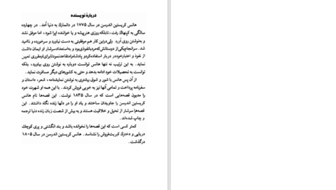 دانلود پی دی اف کتاب دخترک کبریت فروش هانس PDF