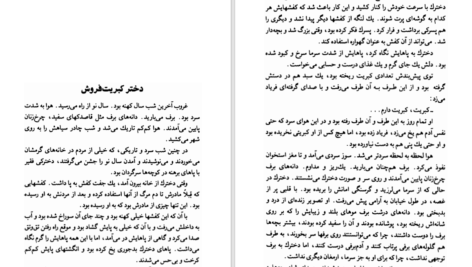 دانلود پی دی اف کتاب دخترک کبریت فروش هانس PDF