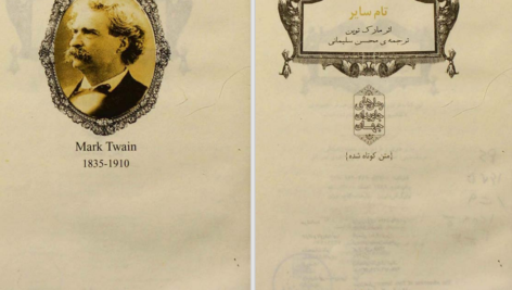 دانلود پی دی اف کتاب ماجرای تام سایر PDF