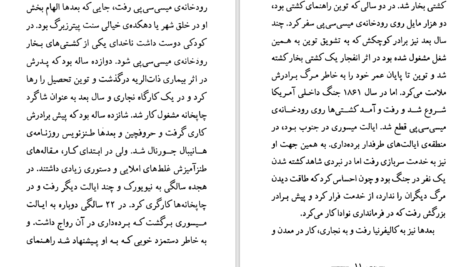 دانلود پی دی اف کتاب ماجرای تام سایر PDF
