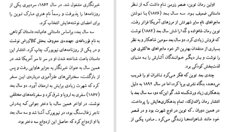 دانلود پی دی اف کتاب ماجرای تام سایر PDF