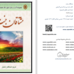 دانلود پی دی اف کتاب مشتاقان جنت PDF