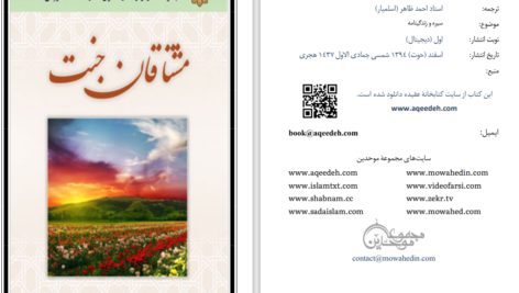 دانلود پی دی اف کتاب مشتاقان جنت PDF