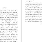 دانلود پی دی اف کتاب مشتاقان جنت PDF