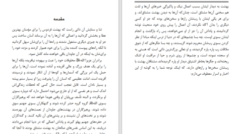 دانلود پی دی اف کتاب مشتاقان جنت PDF