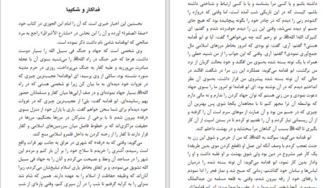 دانلود پی دی اف کتاب مشتاقان جنت PDF