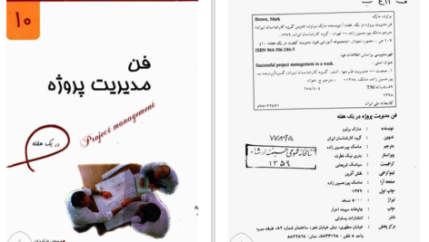 دانلود پی دی اف کتاب فن مدیریت در یک هفته PDF