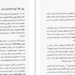 دانلود پی دی اف کتاب فن مدیریت در یک هفته PDF