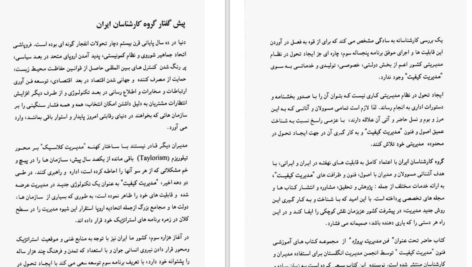 دانلود پی دی اف کتاب فن مدیریت در یک هفته PDF