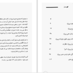 دانلود پی دی اف کتاب فن مدیریت در یک هفته PDF