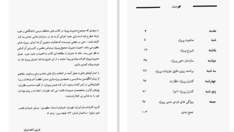 دانلود پی دی اف کتاب فن مدیریت در یک هفته PDF