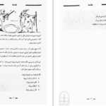 دانلود پی دی اف کتاب فن مدیریت در یک هفته PDF