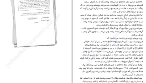 دانلود پی دی اف کتاب کشف قتل از یک دختر خوب هالی جکسون PDF