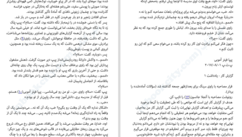دانلود پی دی اف کتاب کشف قتل از یک دختر خوب هالی جکسون PDF