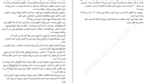 دانلود پی دی اف کتاب کشف قتل از یک دختر خوب هالی جکسون PDF