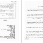 دانلود پی دی اف کتاب مذاکره درخشان در هفت گام ساده پیتر رونالد فلمینگ PDF