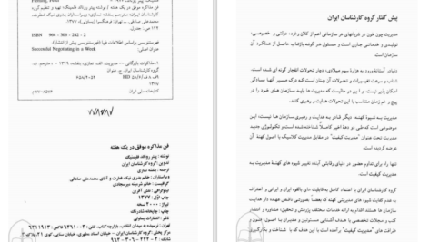 دانلود پی دی اف کتاب مذاکره درخشان در هفت گام ساده پیتر رونالد فلمینگ PDF
