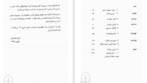 دانلود پی دی اف کتاب مذاکره درخشان در هفت گام ساده پیتر رونالد فلمینگ PDF