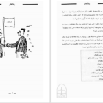 دانلود پی دی اف کتاب مذاکره درخشان در هفت گام ساده پیتر رونالد فلمینگ PDF