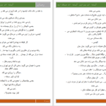 دانلود پی دی اف کتاب آینه ای برابر آینه ات می گذارم نغمه نائینی PDF