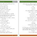 دانلود پی دی اف کتاب آینه ای برابر آینه ات می گذارم نغمه نائینی PDF