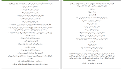 دانلود پی دی اف کتاب آینه ای برابر آینه ات می گذارم نغمه نائینی PDF