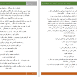 دانلود پی دی اف کتاب آینه ای برابر آینه ات می گذارم نغمه نائینی PDF