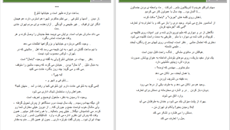 دانلود پی دی اف کتاب آینه ای برابر آینه ات می گذارم نغمه نائینی PDF