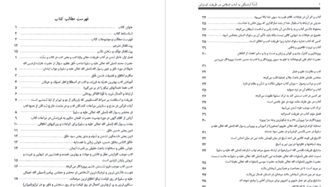 دانلود پی دی اف کتاب آراستگی به آداب اسلامی در طریقت کسنزانی اُستاد دکتر شیخ نهروPDF