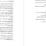 دانلود پی دی اف کتاب آراستگی به آداب اسلامی در طریقت کسنزانی اُستاد دکتر شیخ نهروPDF