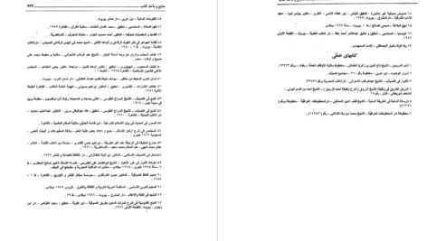 دانلود پی دی اف کتاب آراستگی به آداب اسلامی در طریقت کسنزانی اُستاد دکتر شیخ نهروPDF