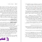 دانلود پی دی اف کتاب مادر كافی جي .ا.فراست PDF