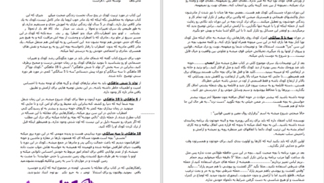 دانلود پی دی اف کتاب مادر كافی جي .ا.فراست PDF