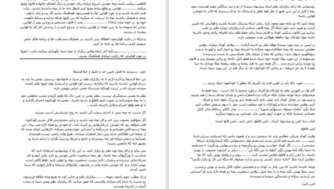 دانلود پی دی اف کتاب مادر كافی جي .ا.فراست PDF