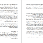 دانلود پی دی اف کتاب مادر كافی جي .ا.فراست PDF