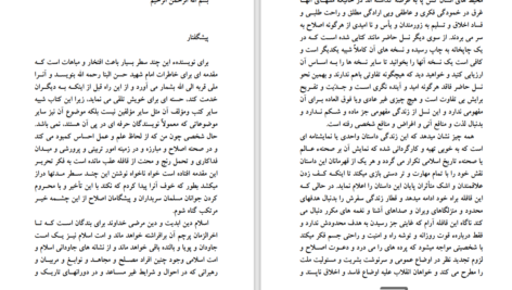 دانلود پی دی اف کتاب خاطرات شهدا PDF