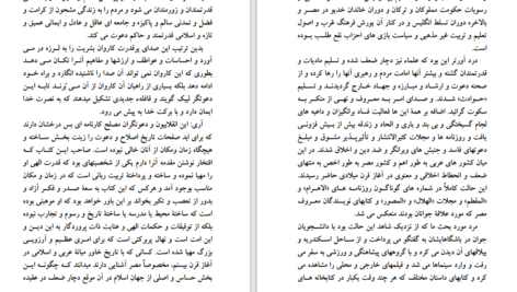 دانلود پی دی اف کتاب خاطرات شهدا PDF