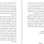 دانلود پی دی اف کتاب خاطرات شهدا PDF