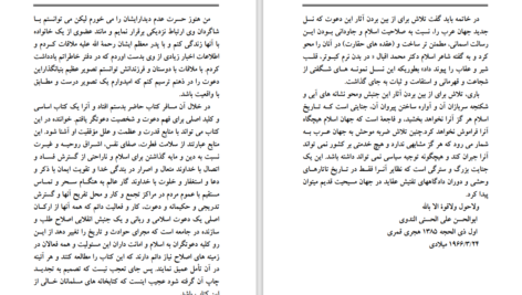 دانلود پی دی اف کتاب خاطرات شهدا PDF