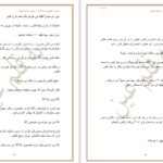 دانلود پی دی اف کتاب به نام خداوند چاره اندیش یگانه غین PDF