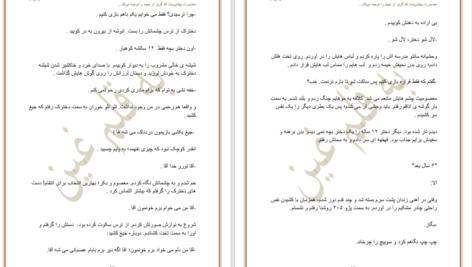 دانلود پی دی اف کتاب به نام خداوند چاره اندیش یگانه غین PDF