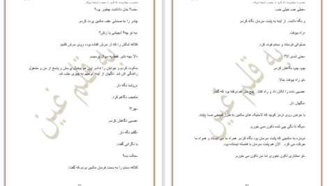 دانلود پی دی اف کتاب به نام خداوند چاره اندیش یگانه غین PDF