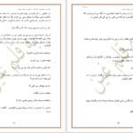 دانلود پی دی اف کتاب به نام خداوند چاره اندیش یگانه غین PDF