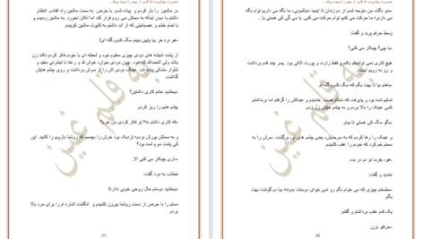 دانلود پی دی اف کتاب به نام خداوند چاره اندیش یگانه غین PDF
