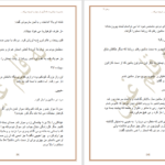 دانلود پی دی اف کتاب به نام خداوند چاره اندیش یگانه غین PDF