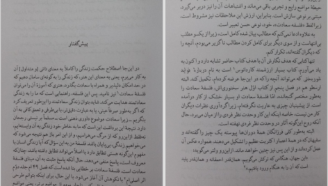 دانلود پی دی اف کتاب در باب حکمت زندگی آرتور شوپنهاور PDF
