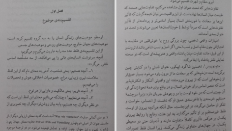 دانلود پی دی اف کتاب در باب حکمت زندگی آرتور شوپنهاور PDF