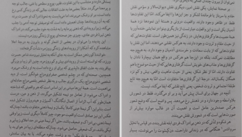 دانلود پی دی اف کتاب در باب حکمت زندگی آرتور شوپنهاور PDF