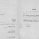 دانلود پی دی اف کتاب مقدمه ای بر یادگیری علی اکبر یوسف PDF