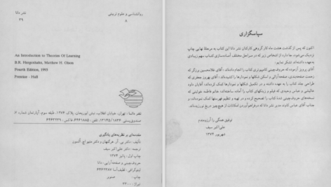 دانلود پی دی اف کتاب مقدمه ای بر یادگیری علی اکبر یوسف PDF